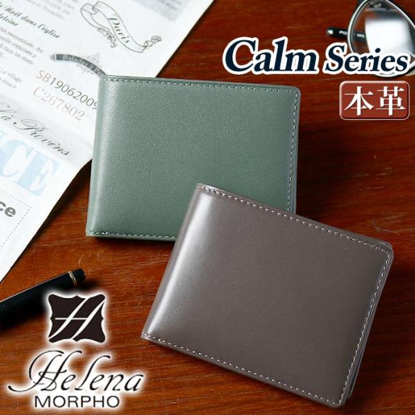 二つ折り財布 ヘレナ モルフォ 財布 Helena MORPHO CALM カルム メンズ 男性 ショートウォレット 大人 ビジネス コンパクト 革 ギフト プレゼント カード収納