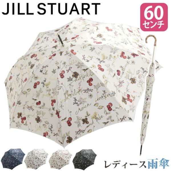 長傘 レディース 女性 JILL STUART ジル スチュアート ボタニカルプリント 花柄 雨傘 耐風 丈夫 頑丈 梅雨 雨具 60cm 通勤 撥水 8本骨 11031 プレゼント 母の日