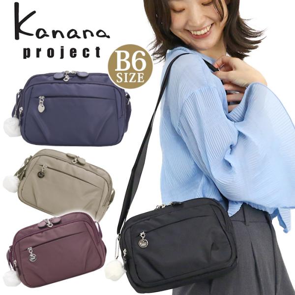 カナナ プロジェクト ショルダーバッグ サブバッグ 斜め掛け 肩掛け Kanana project レディース 女性 旅行 おしゃれ 上品 Pj1-d2 B6