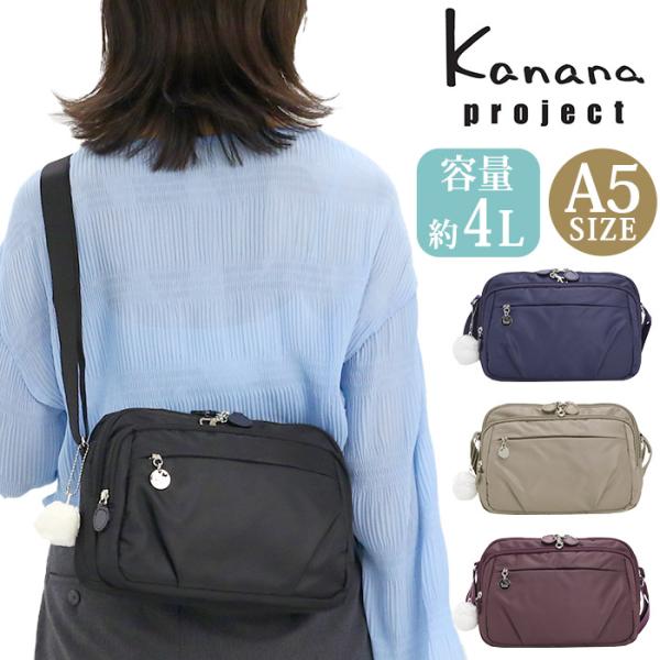 カナナ プロジェクト ショルダー バッグ ミニ 斜め掛け 肩掛け サブバッグ Kanana project レディース 女性 軽量 コンパクト Pj1-d2 A5