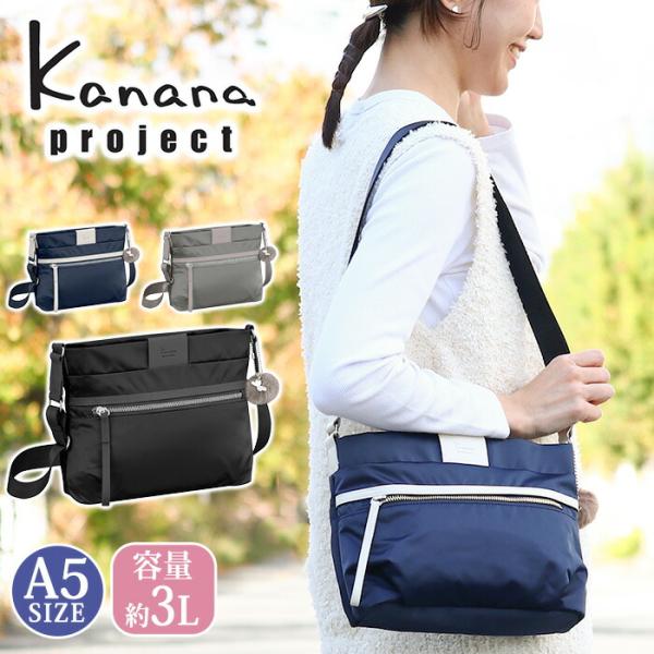 ショルダーバッグ 肩掛け 斜め掛け サブバッグ カナナ プロジェクト コレクション Kanana project PJ-16 レディース 女性 通学 通勤 ミニバッグ A5 3L 11901