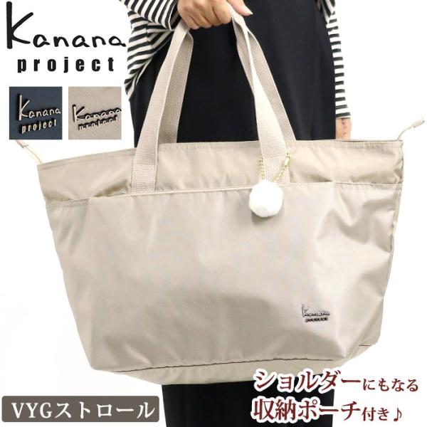 トートバッグ レディース カナナ プロジェクト Kanana project 収納できる B4 キャリーオン 23L VYG ストロール 67216 大きめ B4 軽量 旅行 宿泊 カナナバッグ