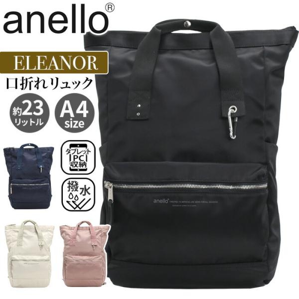 アネロ リュックサック anello ロールトップ 口折れ ELEANOR エレノア 口折れリュック A4 23L バックパック カラビナ付き バッグ 撥水 かばん PC収納の通販は 6,603円