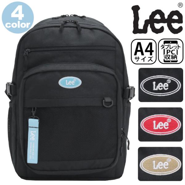 リュックサック デイパック バックパック バッグ Lee リー メンズ レディース 大容量 ユニセックス スクール アウトドア 旅行 男性 女性 男子 女子