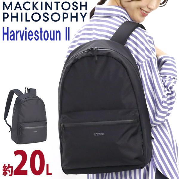 MACKINTOSH PHILOSOPHY マッキントッシュ フィロソフィー ハービストン2 デイパック リュックサック A4 20L 17665 きれいめ 通勤 黒バッグ PC タブレット おしゃれ
