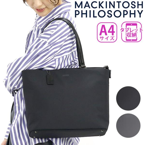 MACKINTOSH PHILOSOPHY マッキントッシュ フィロソフィー ビジネストート ミア トートバッグ A4 キャリーオン 11205 きれいめ 通勤 黒 タブレット おしゃれ