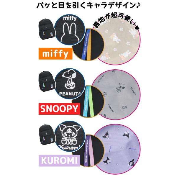 クロミ スヌーピー SNOOPY Miffy ミッフィー リュック リュックサック デイパック バックパック MEIOCEAN メイオーシャン A4 高校生 通学 62062 62065 62068 62071_4