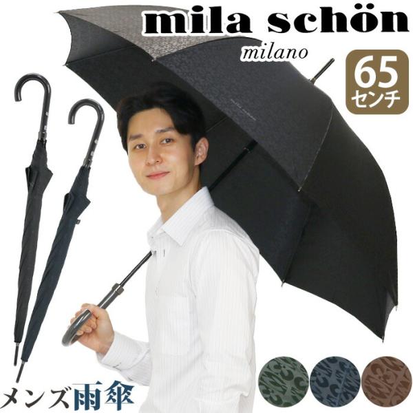 長傘 メンズ ミラショーン mila schon ワンタッチ ジャンプ傘 折れにくい モノグラム 梅雨 高級感 耐風 ロゴジャガード 65cm 男性 敬老の日 バレンタインの通販は 5,808円