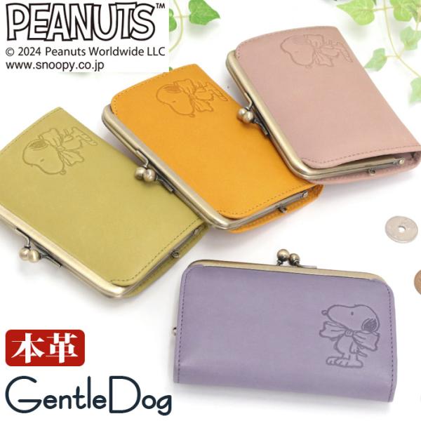 財布 PEANUTS ピーナッツ SNOOPY スヌーピー がま口 小銭入れ カード ミニ財布 本革 ジェントルドッグ GentleDog レディース 女性 通勤 通学 73272