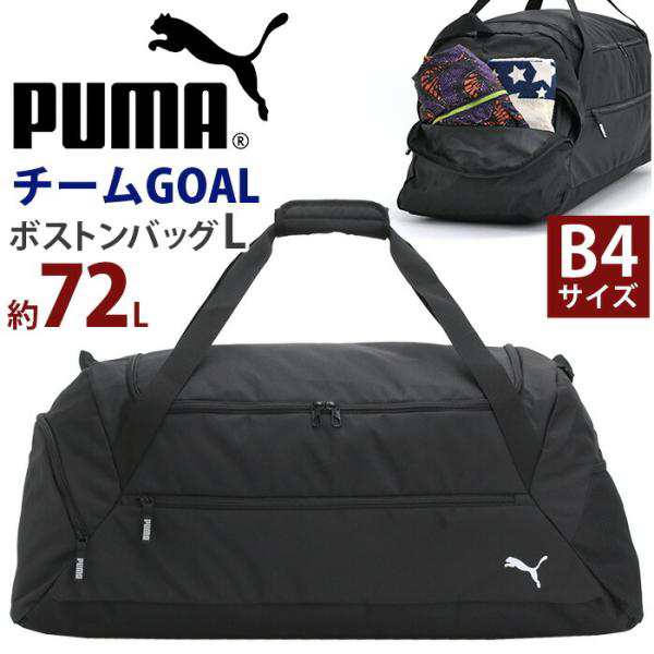 PUMA プーマ ボストンバッグ ショルダーバッグ 肩掛け 斜め掛け Lサイズ 2way 大容量 72L レディース メンズ 女性 男性 B4 チーム 部活 スポーツ 合宿の通販は