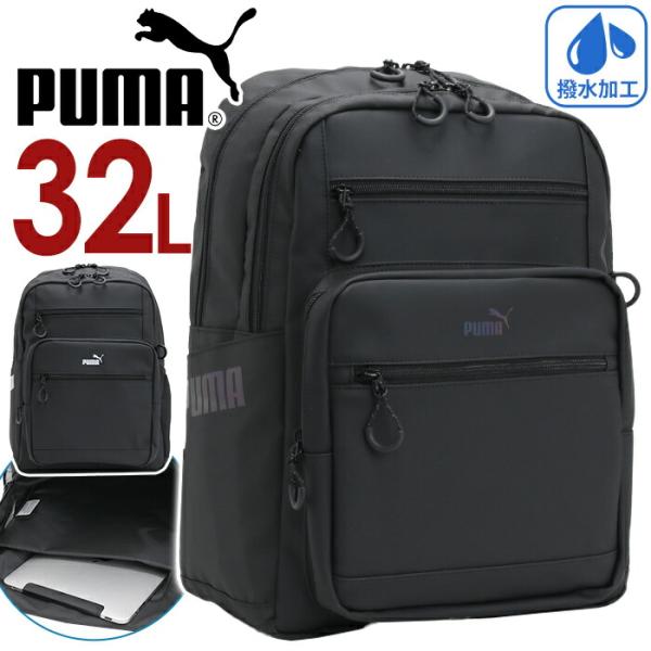 PUMA プーマ リュック 2025 春夏 メンズ レディース 32L リュックサック 2層式 B4 スクール バッグ 通勤 通学 旅行 PC タブレット 黒 遠征 合宿 撥水 J20355