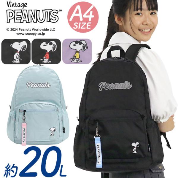 PEANUTS ピーナッツ SNOOPY スヌーピー リュック リュックサック デイパック バックパック A4 20L キッズ ジュニア 通学 スクール 小学生 塾 習い事 学童 遠足