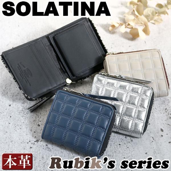 二つ折財布 ソラチナ 小銭入れ お札入れ カード入れ 束入れ メンズ レディース 男性 女性 SOLATINA Rubik's series 牛革 本革 仕事 通勤 社会人 SW-39118