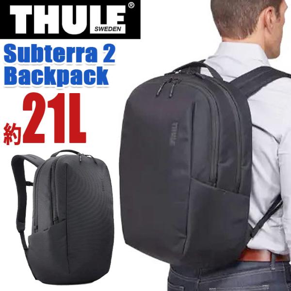 THULE スーリー Subterra 2 Backpack 21L リュック リュックサック デイパック バックパック メンズ 男性 B4 A4 サブテラ PC タブレット 通学 通勤 3205024