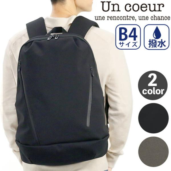 アンクール Un coeur メンズ レディース TORO ll リュックサック バックパック デイパック A4 B4 K904082 女性 男性 通勤 通学