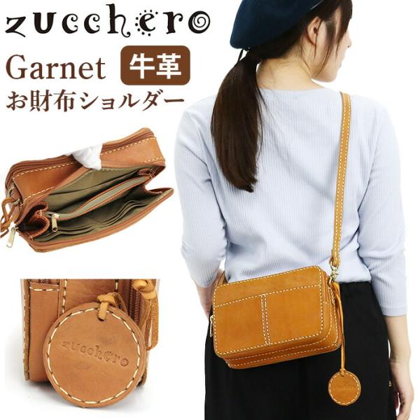 ズッケロ ショルダーバッグ ショルダーウォレット カード収納 小銭入れ 肩掛け 斜め掛け レディース 女性 zucchero スクエア お財布 牛革 本革 ガーネット 49086