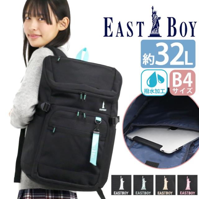 EASTBOY イーストボーイ リュック リュックサック レディース 女性 スクエア BOX型 B4 撥水 32L 大容量 高校生 通学 部活 女子 中学生 JK 放課後 EBA105