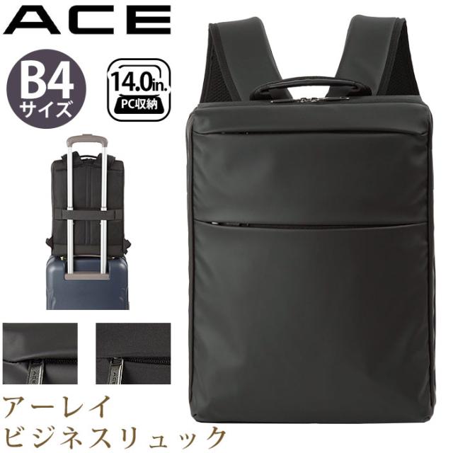 エース ビジネスバッグ ACE 10L A4 B4 仕事 出張 通勤 ビジネスマン サラリーマン 社会人 大人 男性 PC ノートパソコン クッションポケット スリーブケース 底鋲付き メッシュ 通気性 アーレイ ビジネスリュック リュックサック キャリーオン セットアップ 68852 68842
