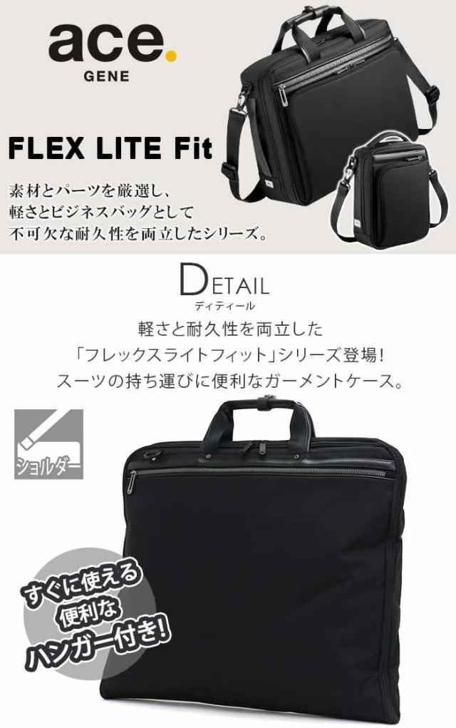 エース ace. エースジーン ガーメントケース ace.GENE 楽天市場】エースジーン ガーメントケース ace. GENE FLEX LITE Fit