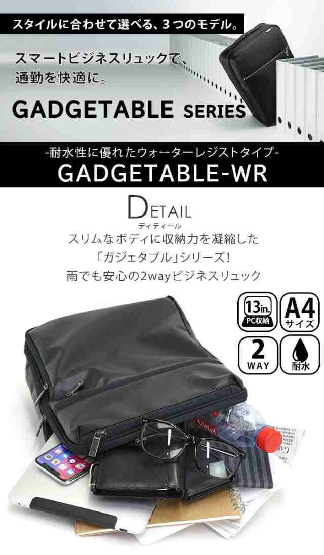 ビジネスリュック ace.GENE エース ジーン 正規品 GADGETABLE-WR ガジェタブル ビジネス バッグ リュック ビジネスバッグ  2WAY A4 9L 2気の通販はau PAY マーケット - バッグ・スーツケースのBellezza-ベレッツァ