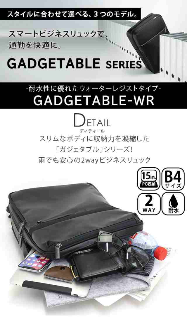 ビジネスリュック ace.GENE エース ジーン 正規品 GADGETABLE-WR