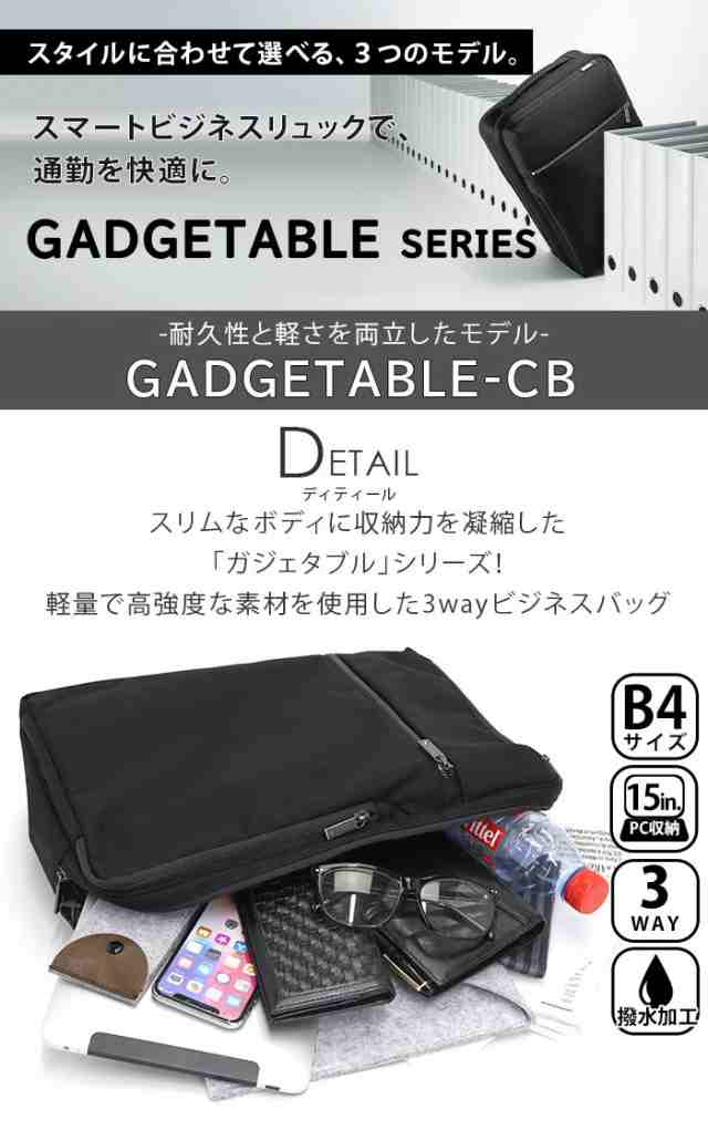 ビジネスリュック ace.GENE エース ジーン 正規品 GADGETABLE-CB