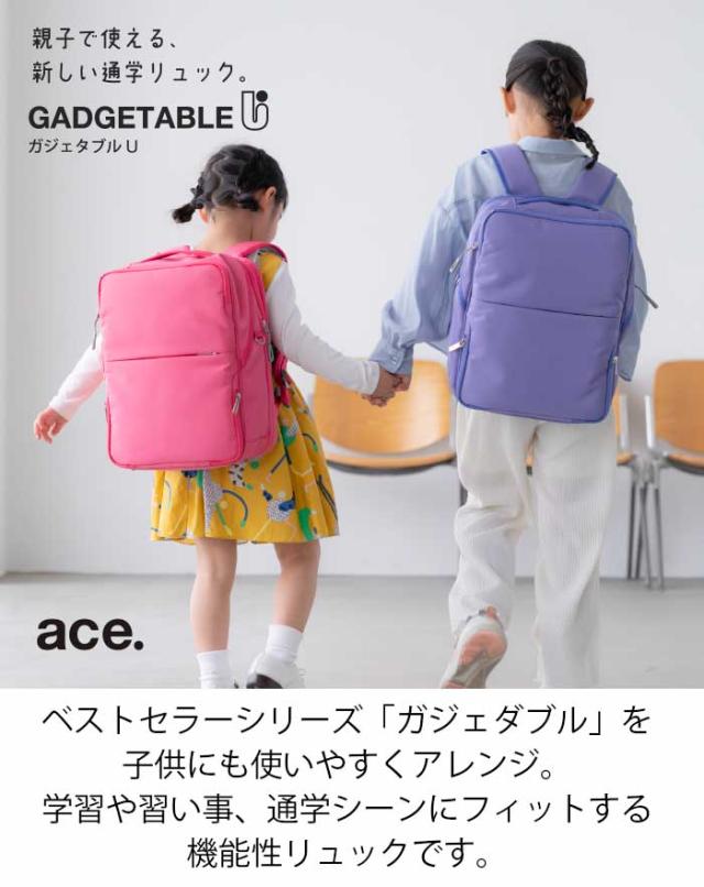 エースジーン キッズリュック ガジェタブルU ace.GENE 通学リュック 