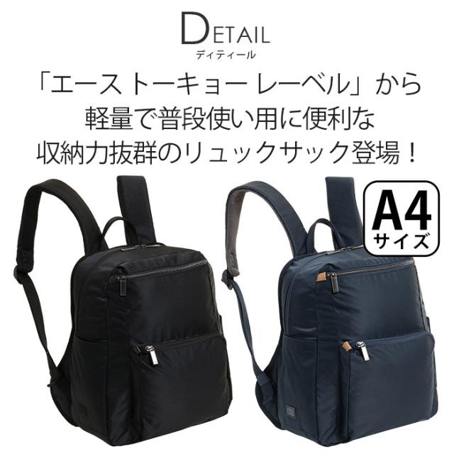 リュックサック エース トーキョー レーベル ace. TOKYO LABEL リュック レディース 女性 男性 メンズ 男女兼用 A4 14L 普段使い 会社 仕事 通学 通勤 旅行 学生 OL ビジネス キレカジ ブランド 軽量 キャリーオン おしゃれ バスティーク2 62566_2