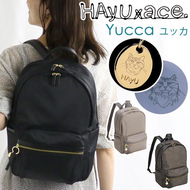 リュックサック ace. HAyU エース ハユ ユッカ Yucca レディース デイパック 女性 A4 19L 普段使い 会社 仕事 通学 通勤 旅行 学生 OL ビジネス キレカジ 軽量 キャリーオン おしゃれ ace. TOKYO エーストーキョー 17836