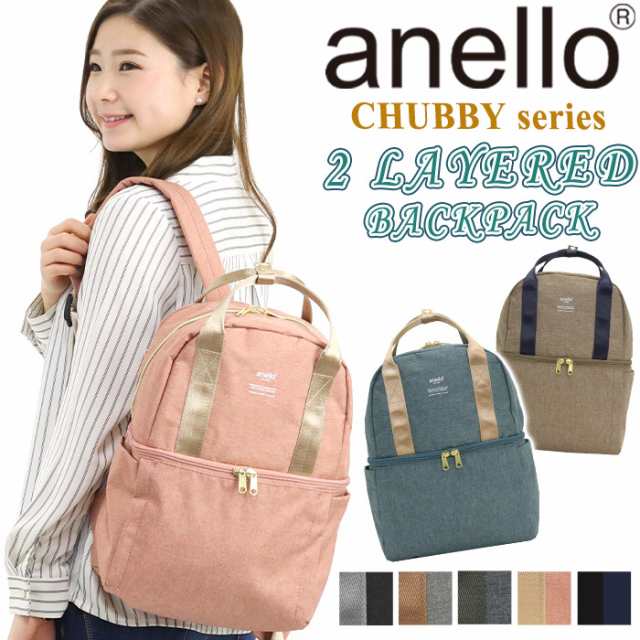 リュック Anello アネロ リュックサック Chubby チャビー 2層構造リュック デイパック バックパック 2層式 2ルーム バッグマザーズバッグの通販はau Pay マーケット バッグ スーツケースのbellezza ベレッツァ