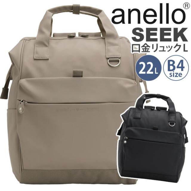 アネロ リュックサック anello 口金リュック L 耐水 PC収納 ハンドル付き キャリーオン リュック バックパック デイパック 約22L A4 B4 撥水 多機能 大きめ 無地 シンプル ロゴ カジュアル バッグ かばん レディース メンズ 男女兼用 おしゃれ シーク SEEK AGB5088
