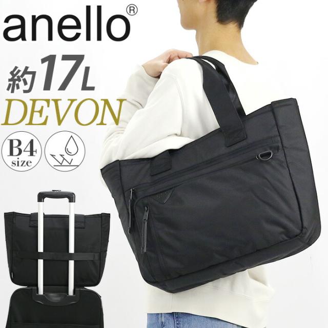 anello アネロ トートバッグ 標準尺度印字機 デボン トート 両面撥水 マイコン キャリーオン 肩かけ ななめ掛け 大きめ 通い 通学 おっ母さん レディース メンズ 男女兼用 マイコン納める 15in 17L A4 B4 無地 分かりやすい 心地よい 黒いこと 黒 デイリー 街用 アウトドア DEVON AGB5133