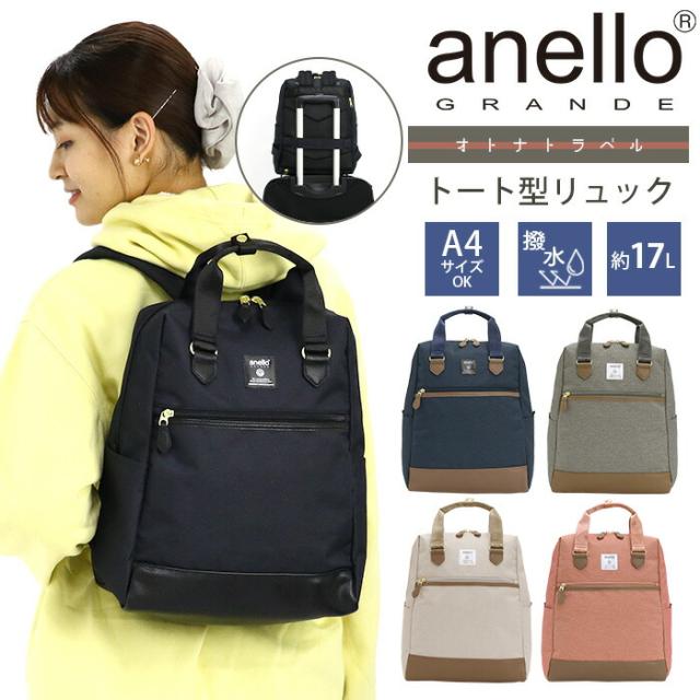 アネログランデ トートリュック anello GRANDE リュックサック メンズ レディース ユニセックス トート型リュック リュック バッグ かばん 通学 通勤 A4 B5 10ポケット 17L 撥水 おしゃれ 人気 上品 シボ合皮 オトナトラベル GHM0511の通販は