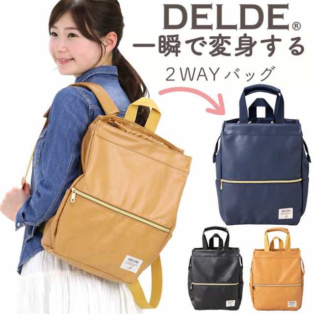 リュック レディース 女性 Delde デルデ ママ 2way レザー調 トートリュック おしゃれ かわいい トートバッグ トート バッグ カバン ママの通販はau Pay マーケット バッグ スーツケースのbellezza ベレッツァ