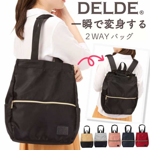 【お値下げ】DELDE デルデ 2way リュック・トートバッグ