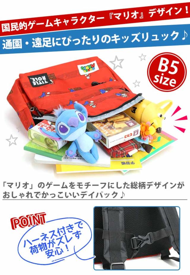 スーパーマリオ キッズリュック 子供 リュック グッズ 通園バッグ キッズリュックサック ハーネス 通園リュック 通園 バッグ バックパッの通販はau Pay マーケット バッグ スーツケースのbellezza ベレッツァ