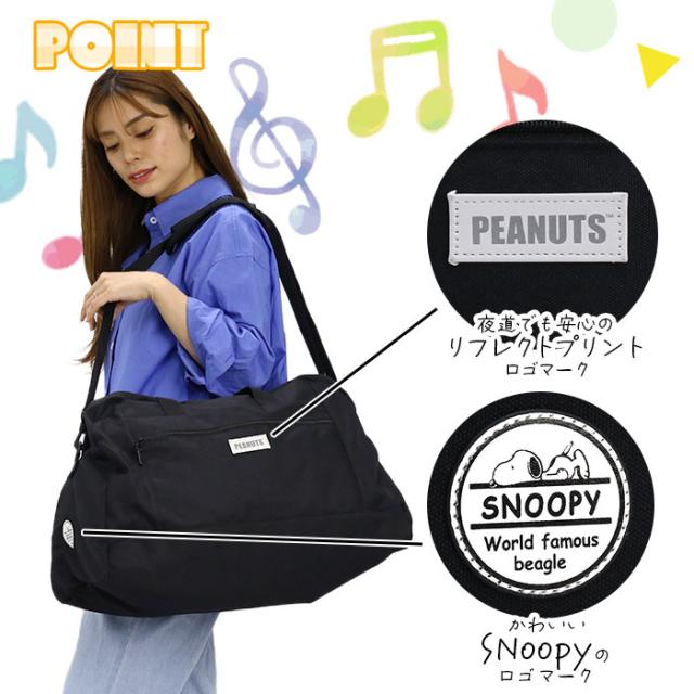 ボストンバッグ ピーナッツ スヌーピー PEANUTS SNOOPY 大容量