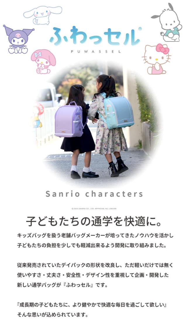 ふわっセル サンリオ ランドセルリュック キッズ リュック クロミ ハローキティ マイメロディ シナモロール ポチャッコ ランドサック ランドセル型 リュックサック こども 女の子 女子 かわいい 軽量 買い替え 小学生 1年生 新入学 A4 撥水 ランリュック 入学祝い FUWASSEL_2