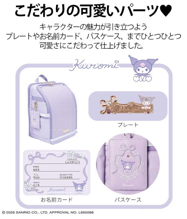 ふわっセル サンリオ ランドセルリュック キッズ リュック クロミ ハローキティ マイメロディ シナモロール ポチャッコ ランドサック ランドセル型 リュックサック こども 女の子 女子 かわいい 軽量 買い替え 小学生 1年生 新入学 A4 撥水 ランリュック 入学祝い FUWASSEL_11