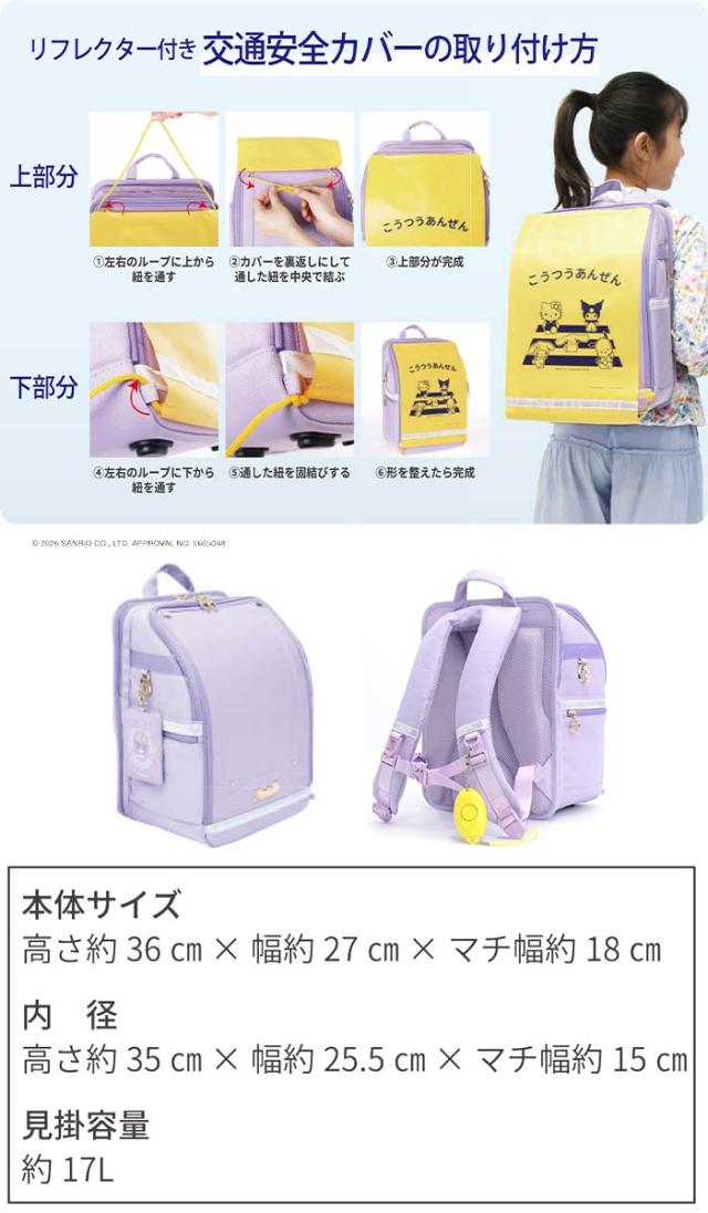 ふわっセル サンリオ ランドセルリュック キッズ リュック クロミ ハローキティ マイメロディ シナモロール ポチャッコ ランドサック ランドセル型 リュックサック こども 女の子 女子 かわいい 軽量 買い替え 小学生 1年生 新入学 A4 撥水 ランリュック 入学祝い FUWASSEL_14