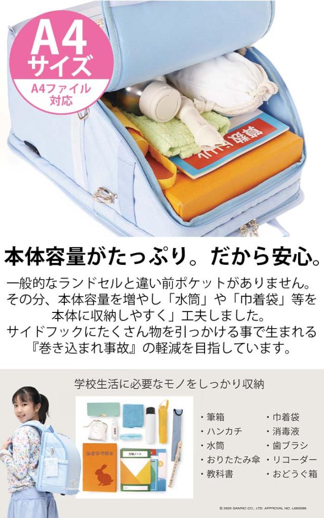 ふわっセル サンリオ ランドセルリュック キッズ リュック クロミ ハローキティ マイメロディ シナモロール ポチャッコ ランドサック ランドセル型 リュックサック こども 女の子 女子 かわいい 軽量 買い替え 小学生 1年生 新入学 A4 撥水 ランリュック 入学祝い FUWASSEL_3