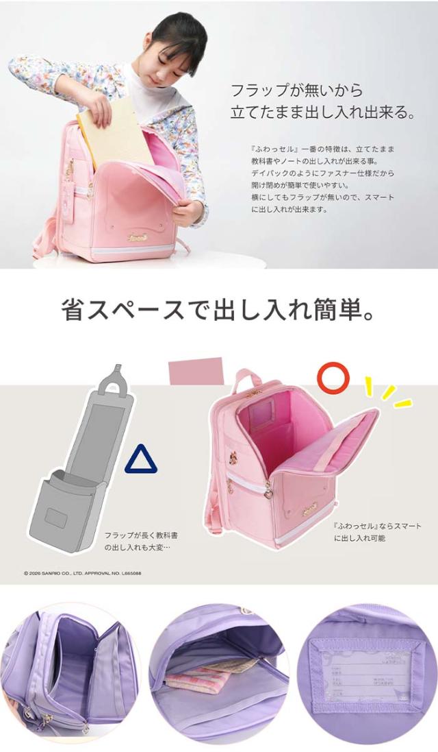 ふわっセル サンリオ ランドセルリュック キッズ リュック クロミ ハローキティ マイメロディ シナモロール ポチャッコ ランドサック ランドセル型 リュックサック こども 女の子 女子 かわいい 軽量 買い替え 小学生 1年生 新入学 A4 撥水 ランリュック 入学祝い FUWASSEL_5
