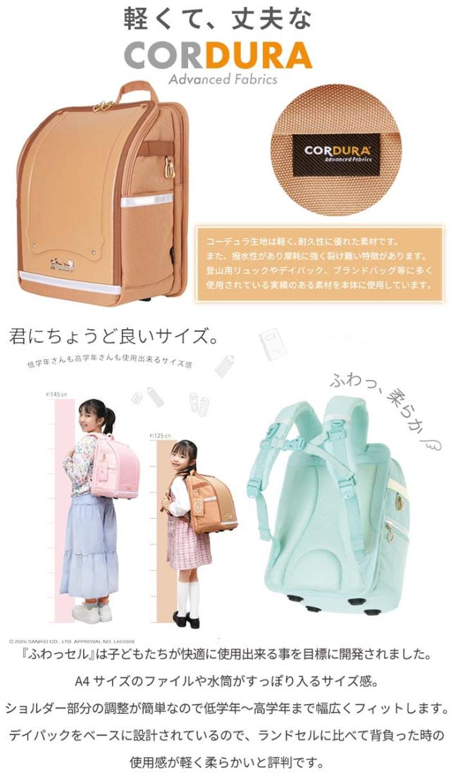 ふわっセル サンリオ ランドセルリュック キッズ リュック クロミ ハローキティ マイメロディ シナモロール ポチャッコ ランドサック ランドセル型 リュックサック こども 女の子 女子 かわいい 軽量 買い替え 小学生 1年生 新入学 A4 撥水 ランリュック 入学祝い FUWASSEL_7