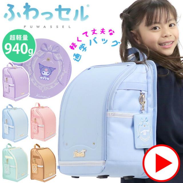 ふわっセル サンリオ ランドセルリュック キッズ リュック クロミ ハローキティ マイメロディ シナモロール ポチャッコ ランドサック ランドセル型 リュックサック こども 女の子 女子 かわいい 軽量 買い替え 小学生 1年生 新入学 A4 撥水 ランリュック 入学祝い FUWASSEL