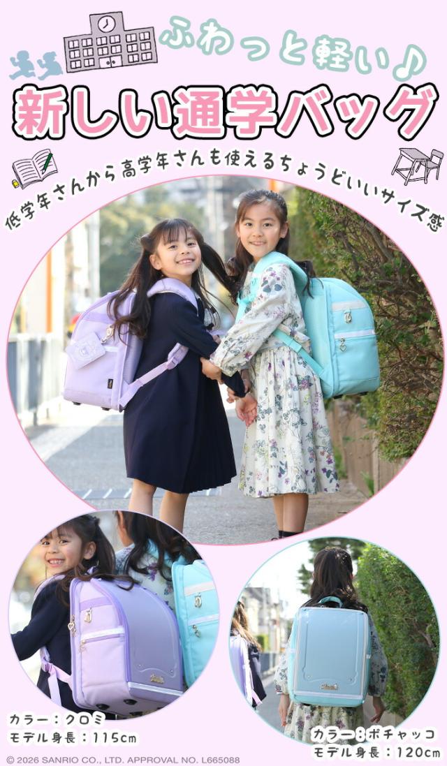 ふわっセル サンリオ ランドセルリュック キッズ リュック クロミ ハローキティ マイメロディ シナモロール ポチャッコ ランドサック ランドセル型 リュックサック こども 女の子 女子 かわいい 軽量 買い替え 小学生 1年生 新入学 A4 撥水 ランリュック 入学祝い FUWASSEL_15