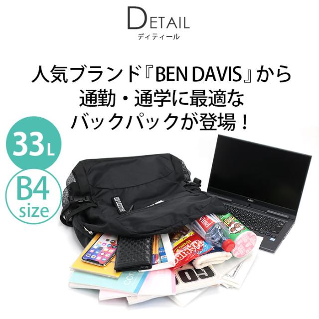 リュックサック BEN DAVIS ベンデイビス リュック デイパック バックパック PC対応 タブレット キャリーオン 撥水 A4 B4 大容量 約33L レディース メンズ 通学 通勤 お出かけ 旅行 出張 シンプル 無地 ブラック 黒 30リットル以上 LIGHT WEIGHT DAYPACK BDW-8435_2