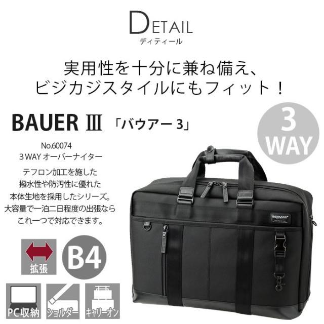 ビジネスバッグ バーマス BERMAS BAUER3 バウアー3 3WAY オーバー 