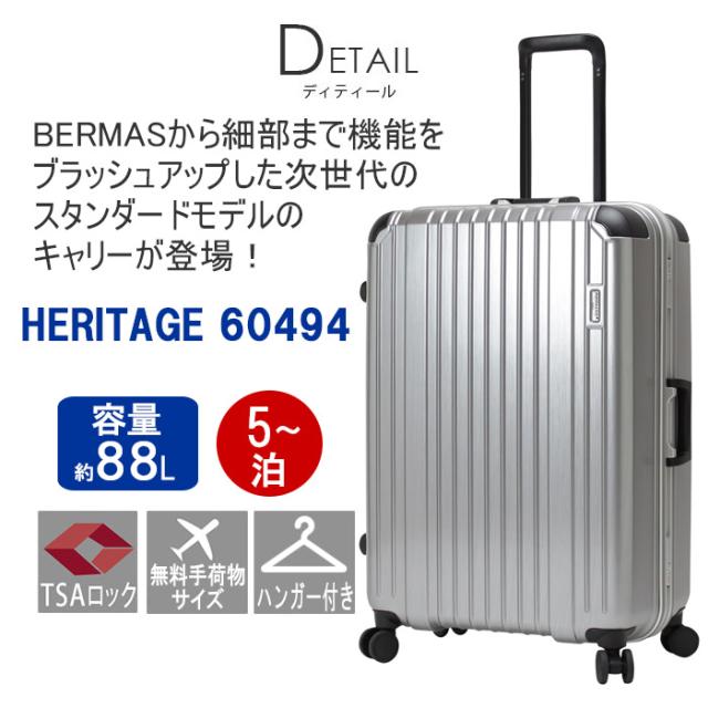 Bermas バーマス スーツケース l Heritage フレームスーツケース 一週間 長期 大型 特大 キャリーバッグ キャリー バッグ 送料無料 スの通販はau Pay マーケット バッグ スーツケースのbellezza ベレッツァ