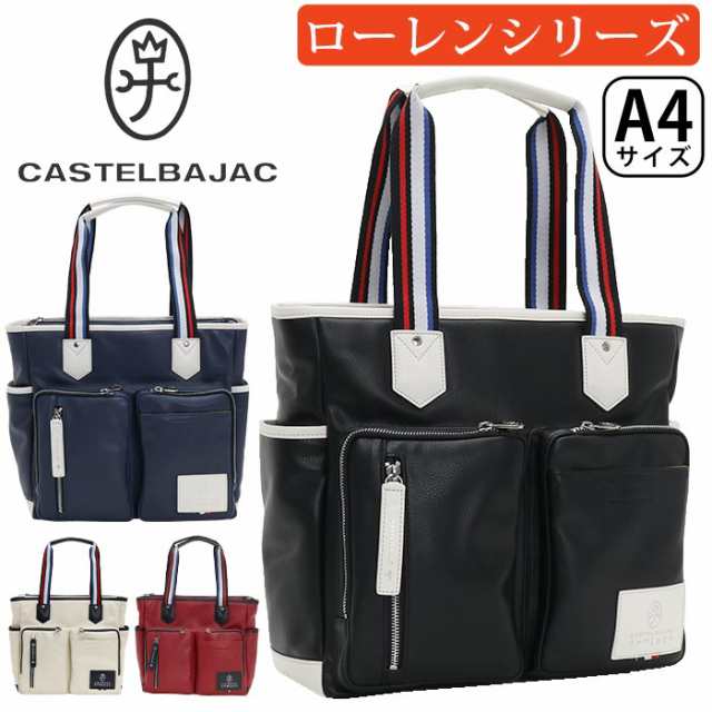 トートバッグ メンズ レディース CASTELBAJAC カステルバジャック ローレン トート 手持ち 手さげ 大きめ バッグ 大人 カジュアル メンズ