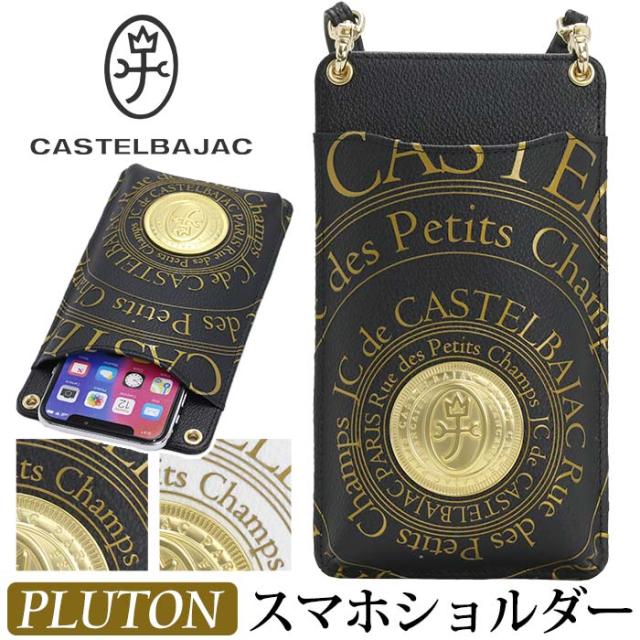 カステルバジャック スマホショルダー CASTELBAJAC メンズ レディース Pluton プルトン スマホポーチ ショルダーバッグ ミニショルダー ショルダー シンプル きれいめ 大人 カジュアル 旅行 ブラック ホワイト 軽量 デイリー 通勤 お出かけ 【CPT】 77121